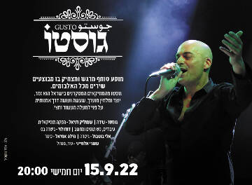 תמונת מופע: גוסטו