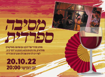 תמונת מופע: מסיבה ספרדית