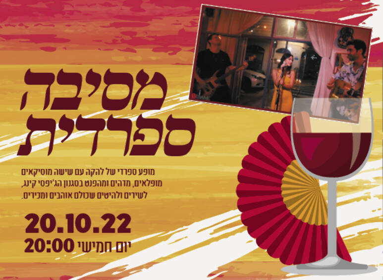 תמונת מופע: מסיבה ספרדית