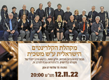 תמונת מופע: מקהלת הקלרינטים הישראלית