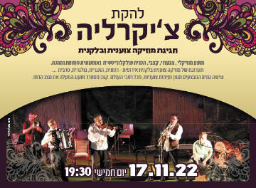 תמונת מופע: להקת צ'יקרליה