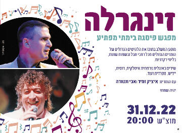 תמונת מופע: זינגרלה