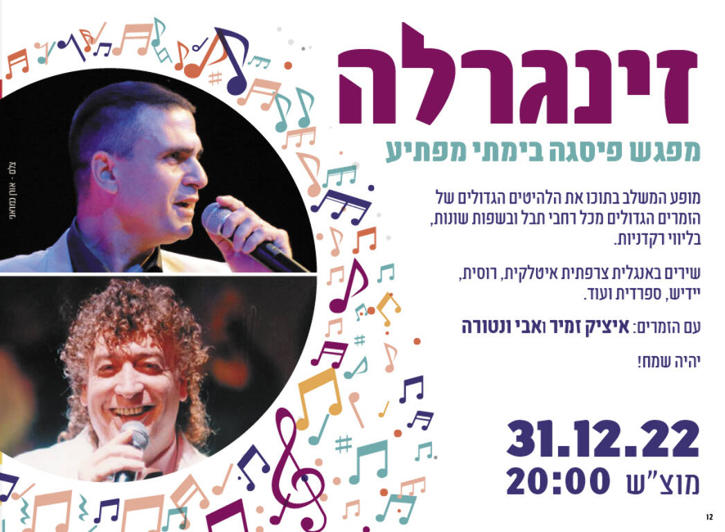 תמונת מופע: זינגרלה