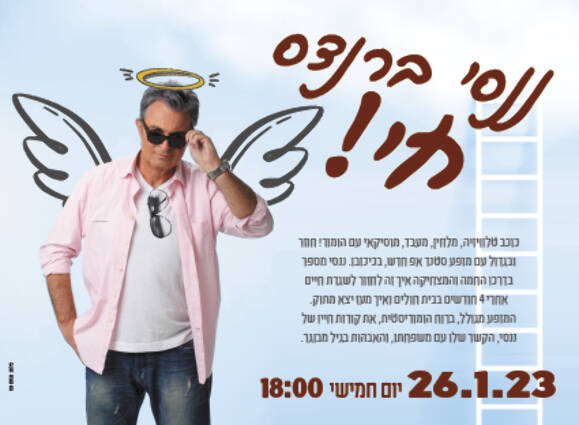 תמונת מופע: ננסי ברנדס חי!