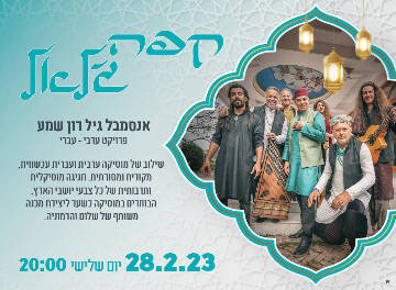 תמונת מופע: קפה ג'לאל
