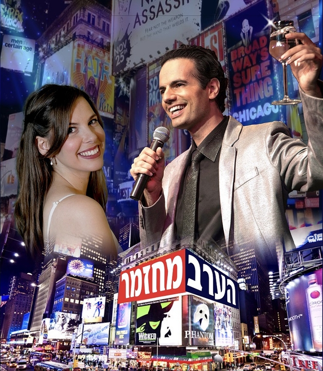 תמונת מופע: הערב מחזמר