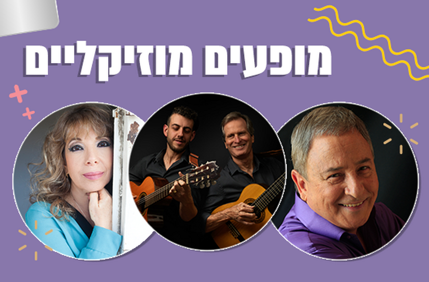 תמונת מנוי: מנוי כסף - 6 מופעים מוזיקליים לבחירה 02/06/2023-03/04/2024