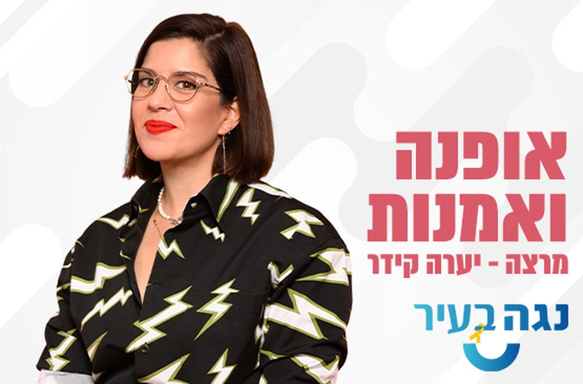 תמונת מנוי: יערה קידר: אופנה ואמנות 17:30 20/05/2024-07/04/2025