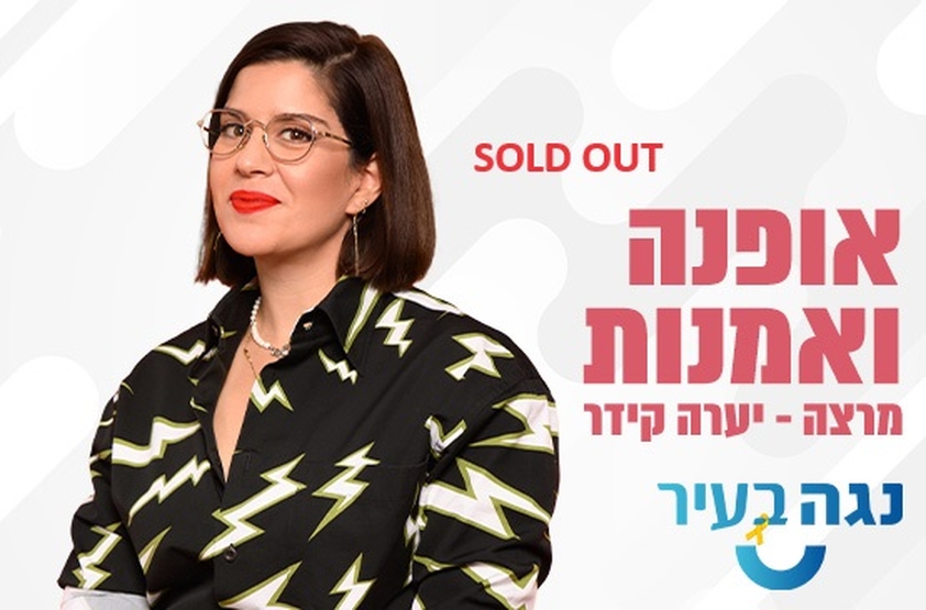 תמונת מנוי: יערה קידר: אופנה ואמנות 21/05/2024-21/01/2025