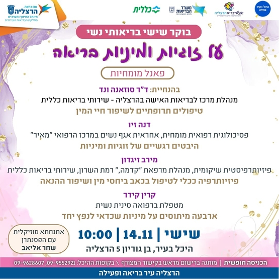 תמונת מופע: שישי בריאותי נשי - על זוגיות ומיניות בריאה