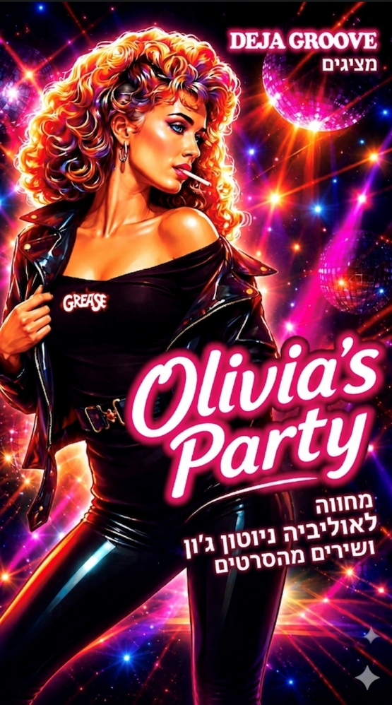 תמונת מופע: אוליביה ניוטון ג'ון ושירים מהסרטים